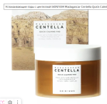 SKIN1004 Madagascar Centella Quick Calming Pad 70 pads, 130ml - Успокаивающие пэды с центеллой